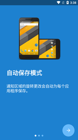 旋转控制免费版