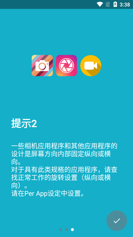 旋转控制免费版