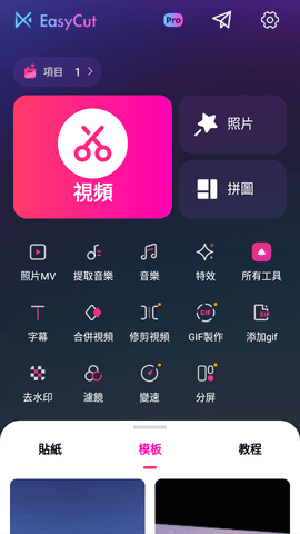EasyCut安卓版