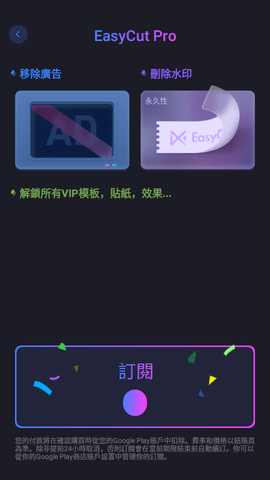 EasyCut安卓版