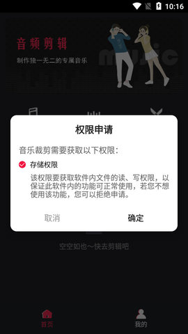 音乐裁剪安卓版