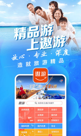 中青旅遨游旅行安卓版