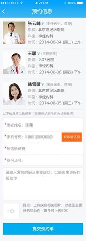 百度医生免费App