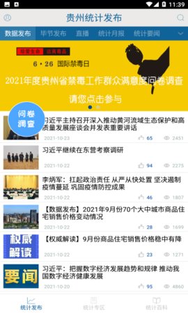 贵州统计发布