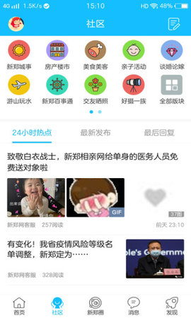 新郑网手机版App