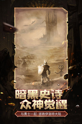 伊洛特传说手机版下载