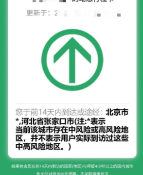 行程码带*号什么意思 行程码带星号的可以正常出行吗