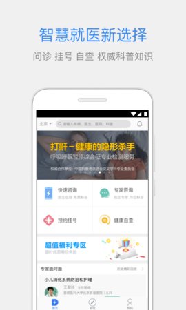 百度医生免费App