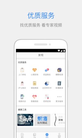 百度医生免费App