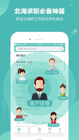 北海365网招聘兼职APP