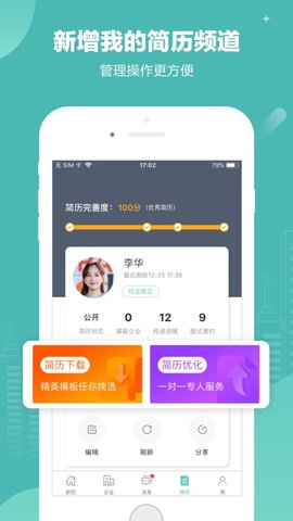 北海365网招聘兼职APP