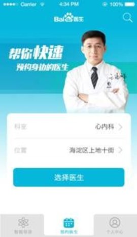 百度医生免费App