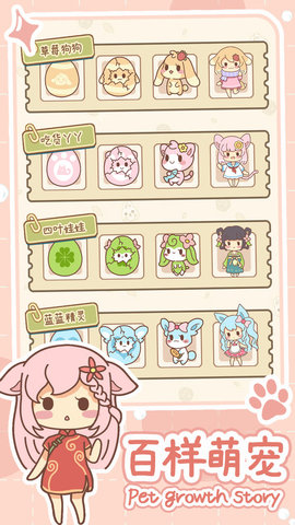 萌宠养成物语内测版