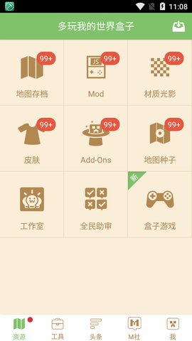 多玩我的世界盒子