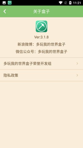 多玩我的世界盒子旧版(防更新)破解版