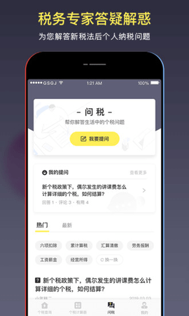 51个税管家