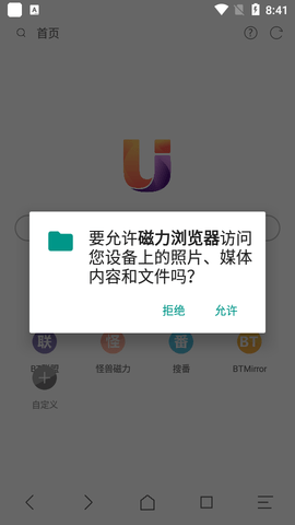 磁力浏览器安卓版