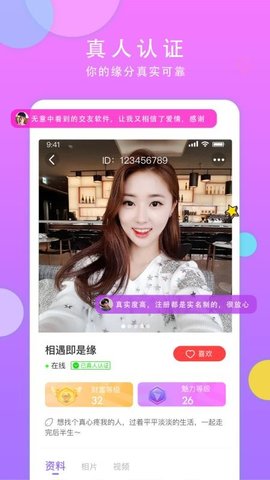 鹊桥交友APP