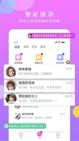 鹊桥交友APP
