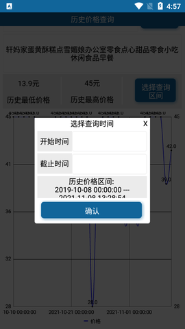 电商历史价格查询APP