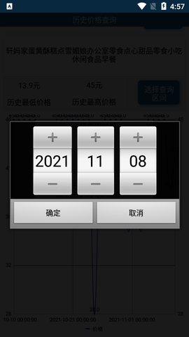电商历史价格查询APP