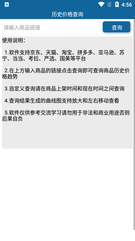 电商历史价格查询APP
