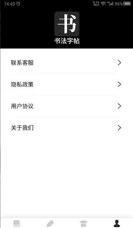 书法字帖之家