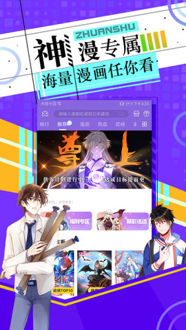 神漫画手机版App