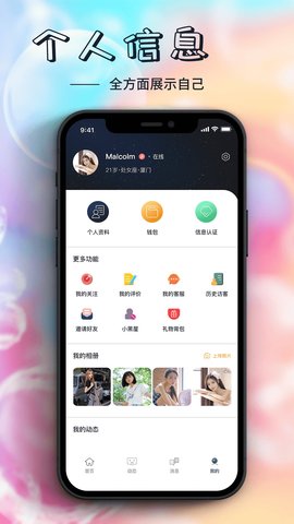 遥夜交友APP