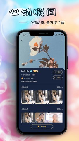遥夜交友APP