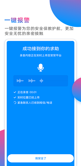 安安相亲交友APP