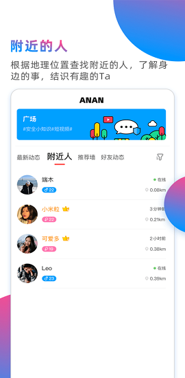 安安相亲交友APP