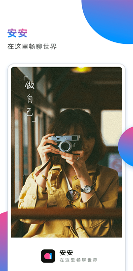 安安相亲交友APP