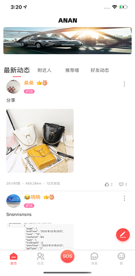 安安相亲交友APP