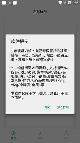 万能解析安卓版