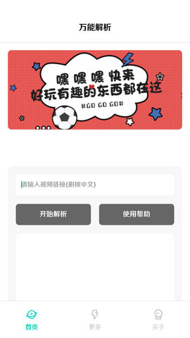 万能解析安卓版