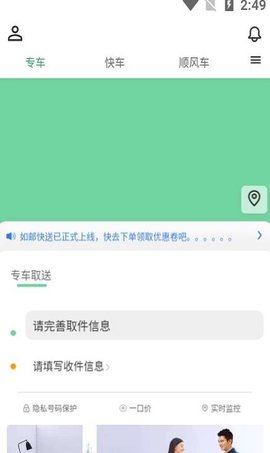 如邮快送手机版