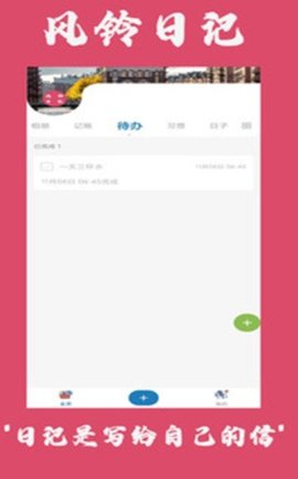 风铃日记APP最新版
