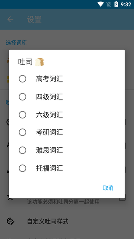 吐司单词破解版