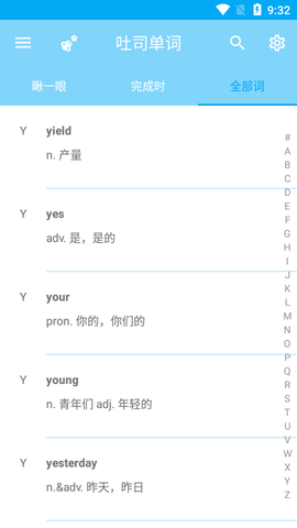 吐司单词破解版
