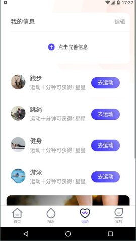 贝壳计步