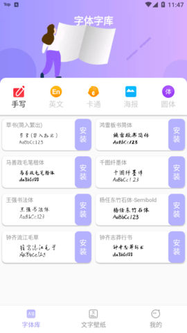 字体美化王安卓版