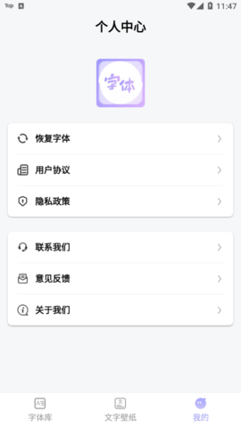 字体美化王安卓版