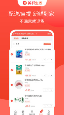 苏鲜生活
