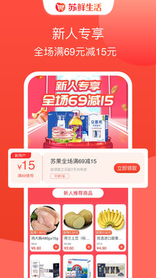 苏鲜生活配送APP
