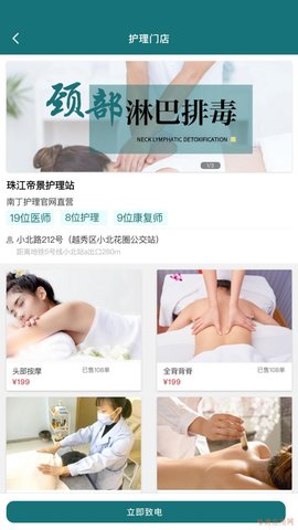 南丁护世APP客户端