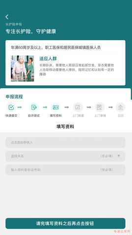 南丁护世APP客户端