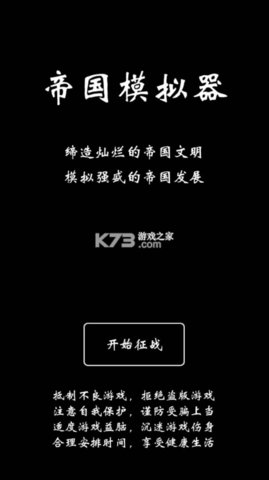 帝国模拟器破解版下载