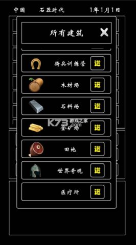 帝国模拟器破解版下载