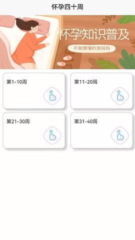 孕妈生活记录安卓版